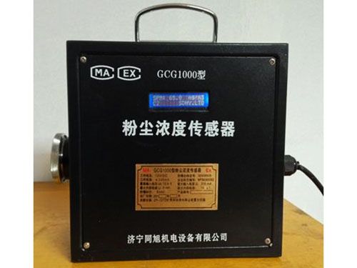 GCG1000粉塵濃度傳感器